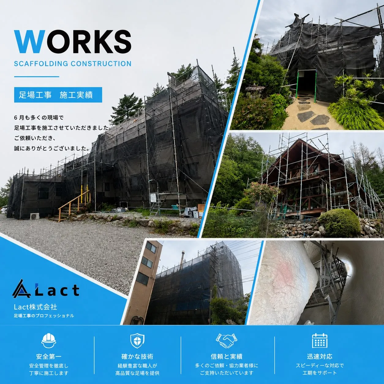 【松本市・塩尻市・安曇野市 足場工事】6月施工実績